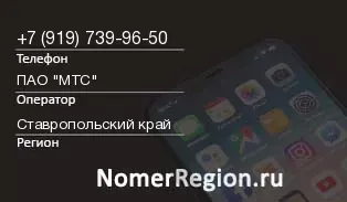 Кто звонил с 9197399650 - регион и оператор